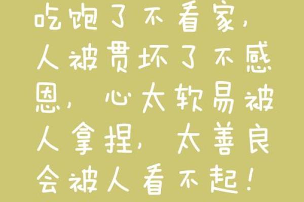 忠厚善良三大生肖 忠厚善良的人,还是灾祸不断,都被2个字害了