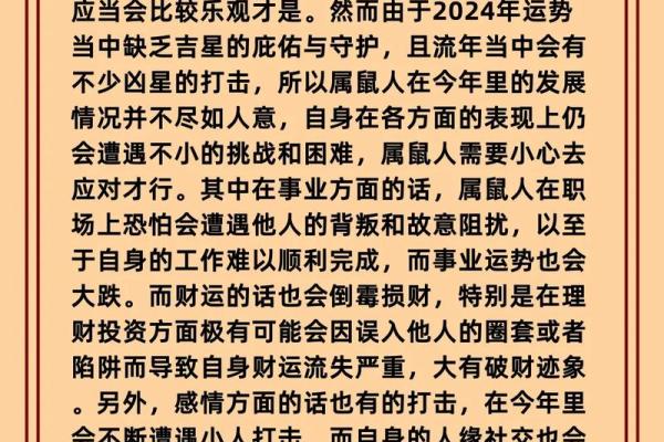1996年属鼠男2024年运势详解及每月运程完整版