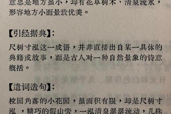 ‌尺树寸泓打一生肖 → 鹿‌（鹿饮寸泓，尺木栖身）