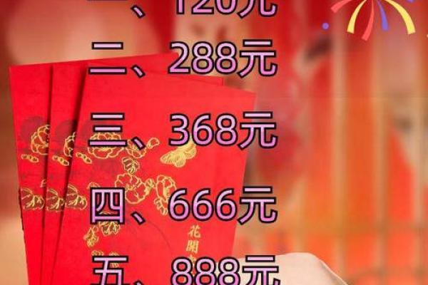 红包金额吉利数 红包金额吉利数字一览表