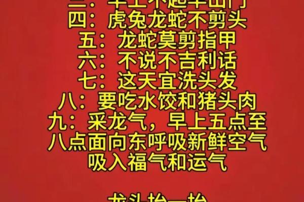 家有属龙二月二注意啥(属龙的人二月二怎么过)