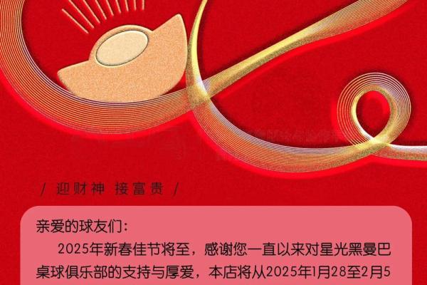 2025年迎财神吉日 2025年接财神最佳时间
