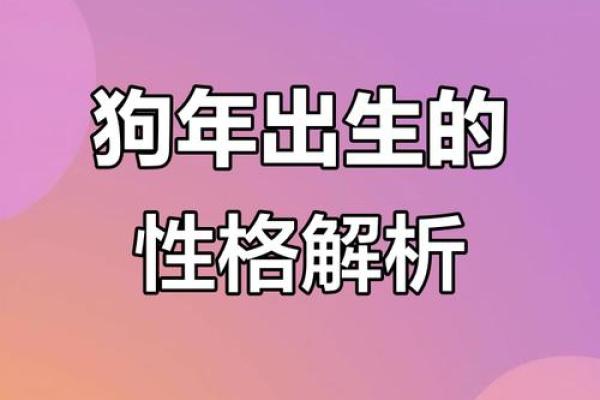 1994年属狗男的最佳配偶属相 1994年属狗的最佳婚配属相