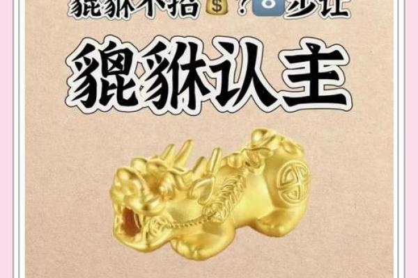 貔貅的佩戴十大禁忌 貔貅的佩戴十大禁忌男士佩戴