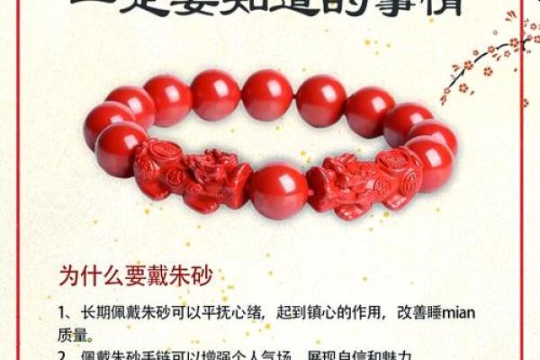 戴朱砂手链的忌讳 戴朱砂手串有什么禁忌