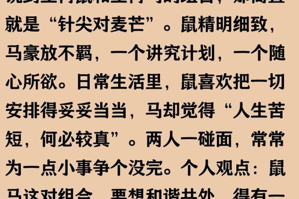 老鼠与马的属相合不合 老鼠与马的属相合不合婚姻