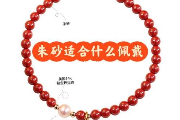 怀孕的人可以戴朱砂吗 孕期可以戴朱砂吗