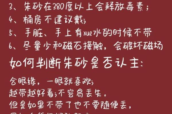 朱砂串戴左手还是右手 三种属相不能戴朱砂