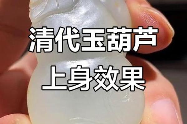 玉葫芦什么属相不能戴 玉葫芦不适合什么人戴