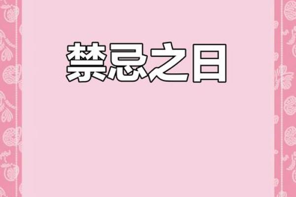 腊月十九是杨公忌日吗 腊月十九杨公忌日是什么意思啊