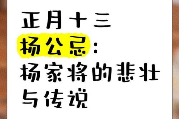 腊月十九是杨公忌日吗 腊月十九杨公忌日是什么意思啊