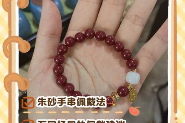 82年狗今年适合戴朱砂 82年狗今年适合戴朱砂左手还是右手呢