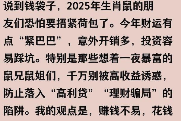 1984年属鼠女2025年每月运势详解及得把眼睛擦亮了