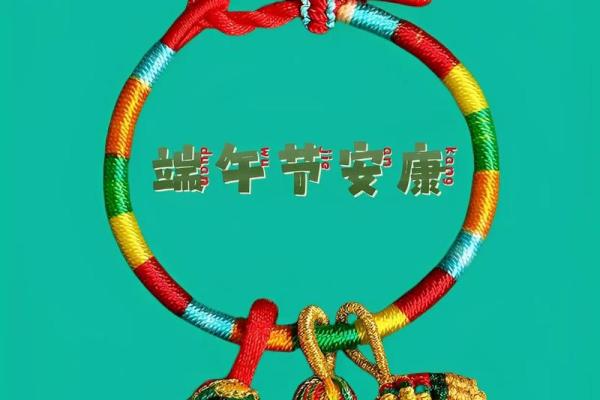 端午节戴五彩绳的含义 端午节戴五彩绳的含义和寓意