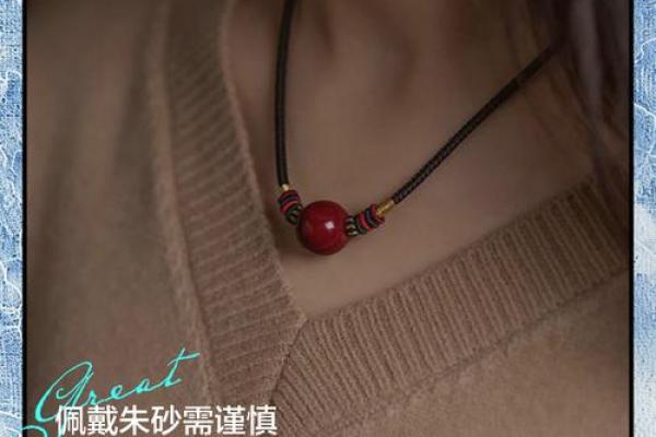 戴朱砂项链有什么好处 戴朱砂项链的好处