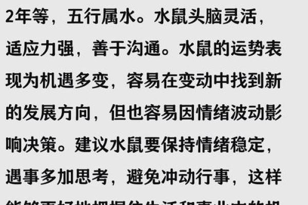 1972年出生属鼠五行属水还是木命理分析