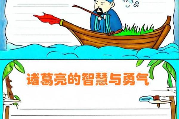 草船借箭故事中诸葛亮借箭的计谋代表什么生肖象征