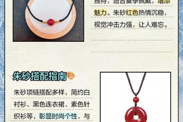 戴朱砂项链对身体有影响吗 佩戴朱砂项链对身体有害吗