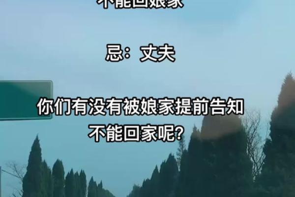 三月三回娘家对谁不好 三月三不能回娘家吗