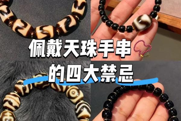 什么属相不能戴天珠 什么属相适合戴天珠