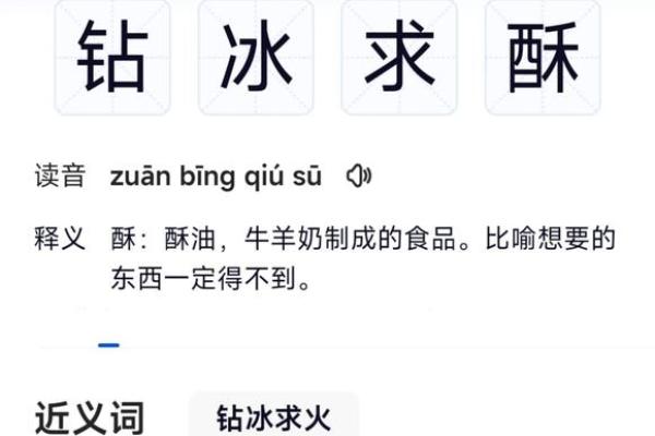 钻冰求火着个成语具体指的是哪几个生肖动物呢？