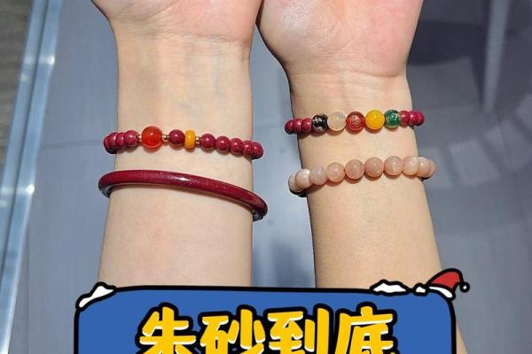 朱砂戴左手戴右手 朱砂手串戴左手好还是戴右手好
