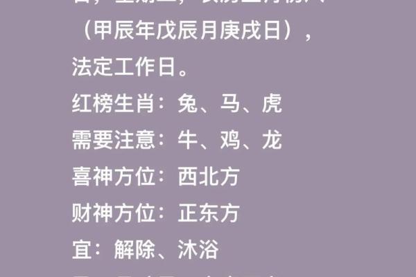 2024年4月28日财神方位 2024年4月28日财神方位和时间