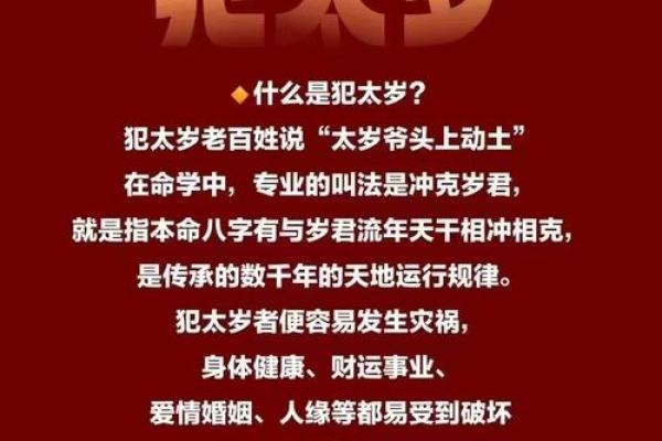 属虎2025年犯什么太岁最好 属虎2025年犯太岁属相