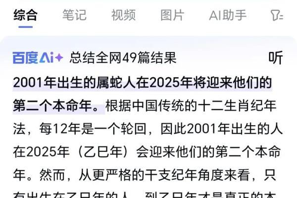 2001属蛇男的姻缘在哪年 2001属蛇男的姻缘在哪年结束