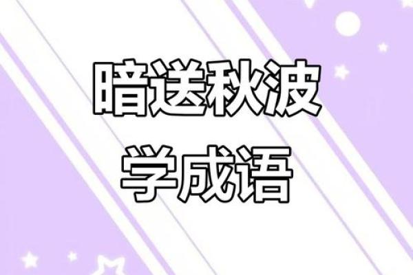 ‌暗送秋波打一生肖 → 狐狸‌（流眄，秋波暗渡）