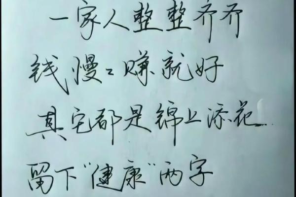 适合挂家里的字 适合挂家里的字 健康寓意
