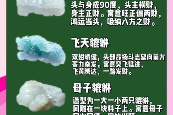 纹貔貅有什么讲究和忌讳 纹貔貅的好处与坏处
