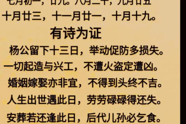 每月杨公忌日一览表 每月的杨公忌日推算