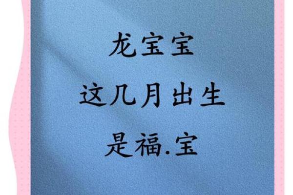 属龙几月出生好运 属龙几月出生最有福气