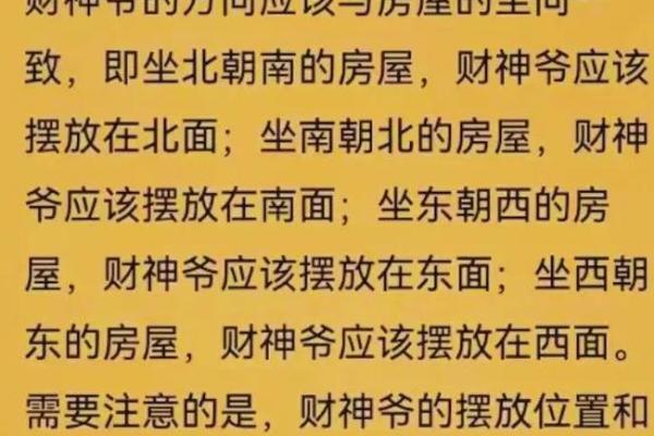 店铺财神爷的摆放位置和方向 店铺财神爷摆放位置有何风水讲究