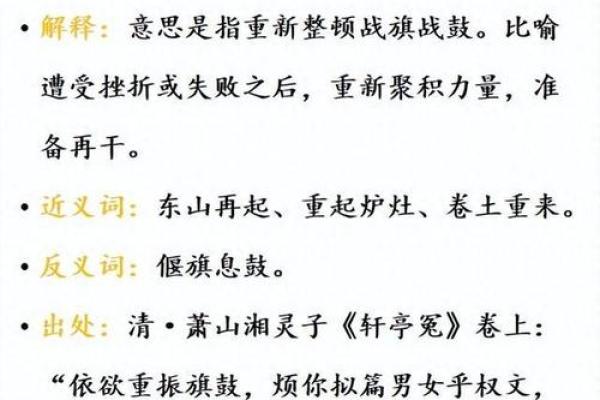 重整旗鼓指什么生肖 重整旗鼓打一准确生肖