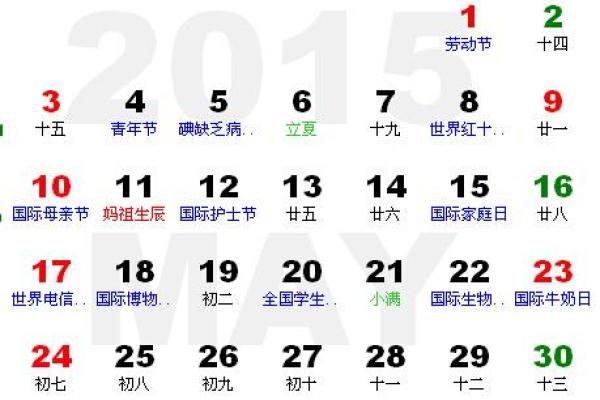 五月十二是什么节日 五月节日一览表