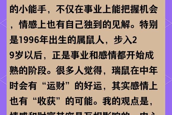 1984年属鼠的女性今天财运如何会有意外收入吗