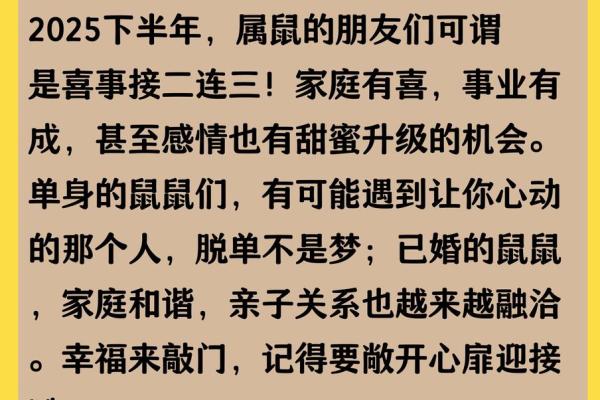 2025年属鼠人哪个月份财运最佳需要注意什么