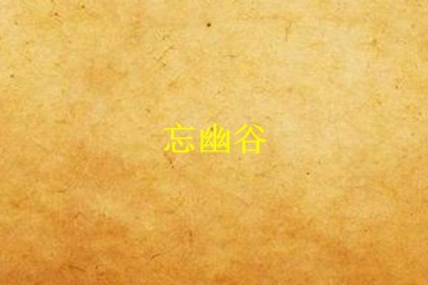 幽谷猛啸气雄高的三大生肖 幽谷猛啸气雄高意思