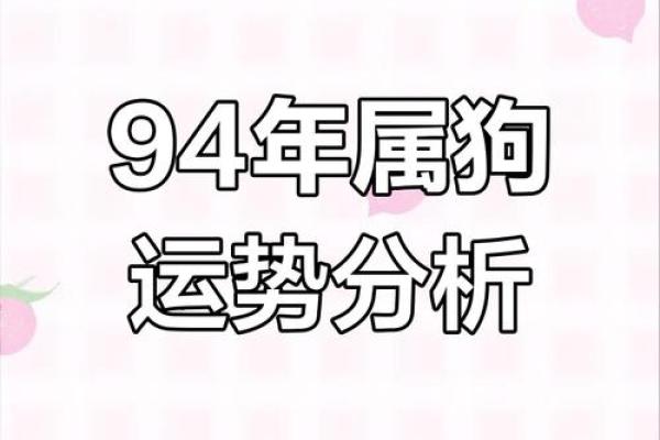 1994年属狗的人和什么属相结婚最幸福美满