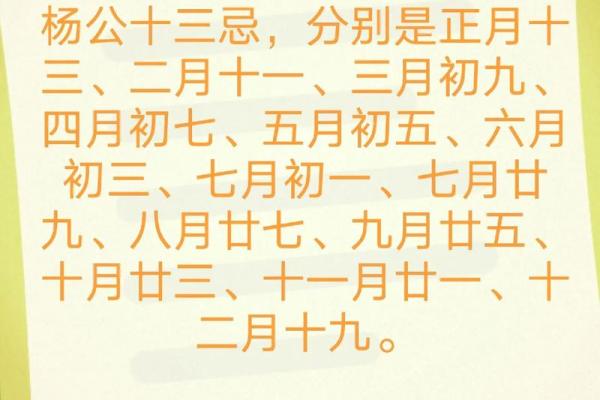 每月扬公忌日 杨公每月忌日
