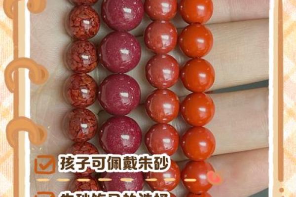 小孩子能佩戴朱砂吗 小孩子可以戴朱砂吗