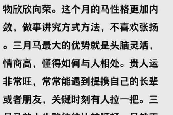 属马几月生人命运最好 属马的命运一生怎么样