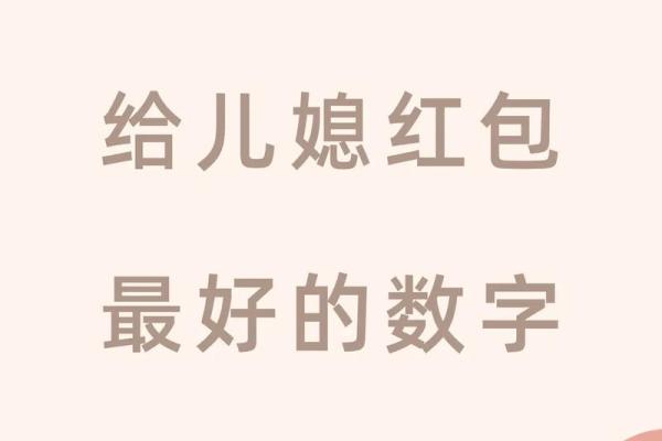 包红包的吉利数字组合 包红包的吉利数字组合小孩