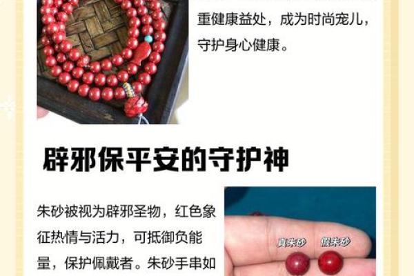 男孩子戴朱砂好不好 男生戴朱砂的好处