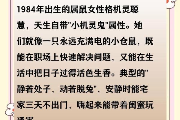2025年属鼠的女性1984年出生财运如何提升与得把眼睛擦亮了