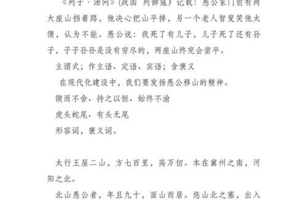 愚公移山的精神象征和十二生肖中哪个动物最匹配相关？