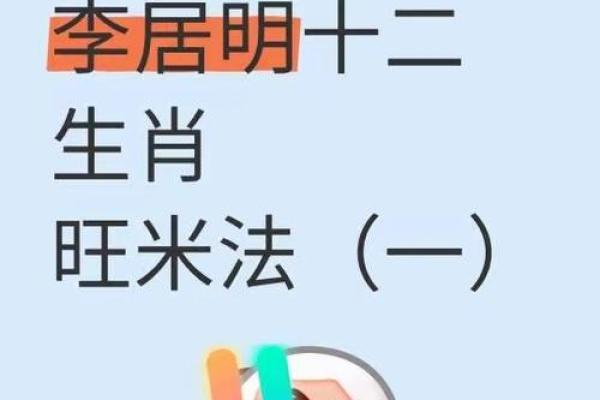 李居明2013生肖运程(李居明2013年运程十二生肖运程视频)