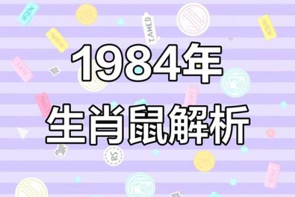 1984年属鼠女性2025年每月感情运势与健康得把眼睛擦亮了解析